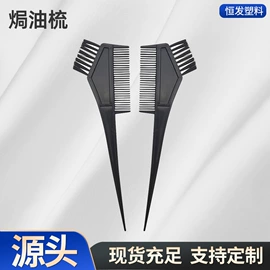 烫染工具;美发梳;其他美发产品