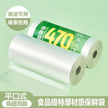 好管家一次性平口保鲜袋食品级家用加厚微波炉冰箱收纳点断式袋子