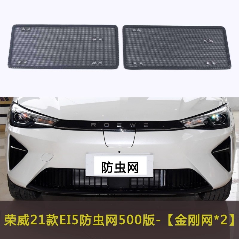 Roewe I5/Ei5 Car Insect-Proof Net, Water Tank Protective Net, Modified Accessories, Anti-Catkin Cotton Net, Dust-Proof Net