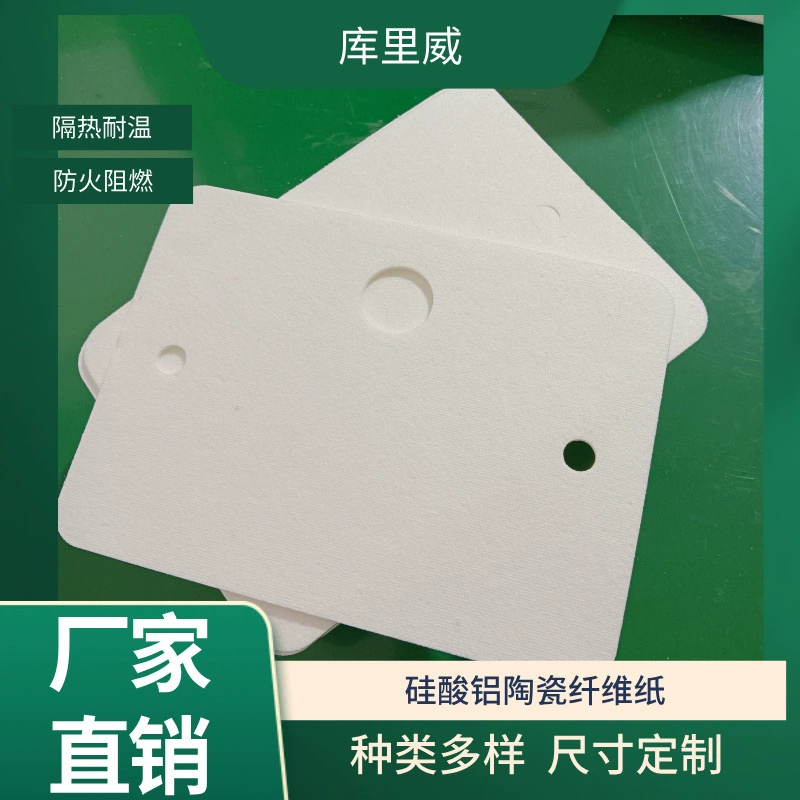 Алюминиево-силикатная керамическая волокнистая бумага высокотемпературная огнеизоляционная огнестойкая прокладка электрическая герметичная противопожарная изоляция волокно хлопок