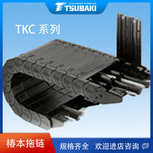 日本TSUBAKI椿本 TKC47H36W80R100封闭式塑料拖链电缆保护套