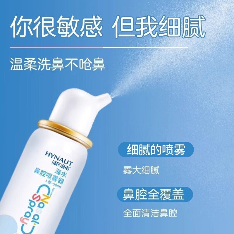 Haishi Hainuo 生理学的鼻腔スプレー、成人および小児向けの等張性および高張性海水スプレー、機器サイズ認証済み|undefined