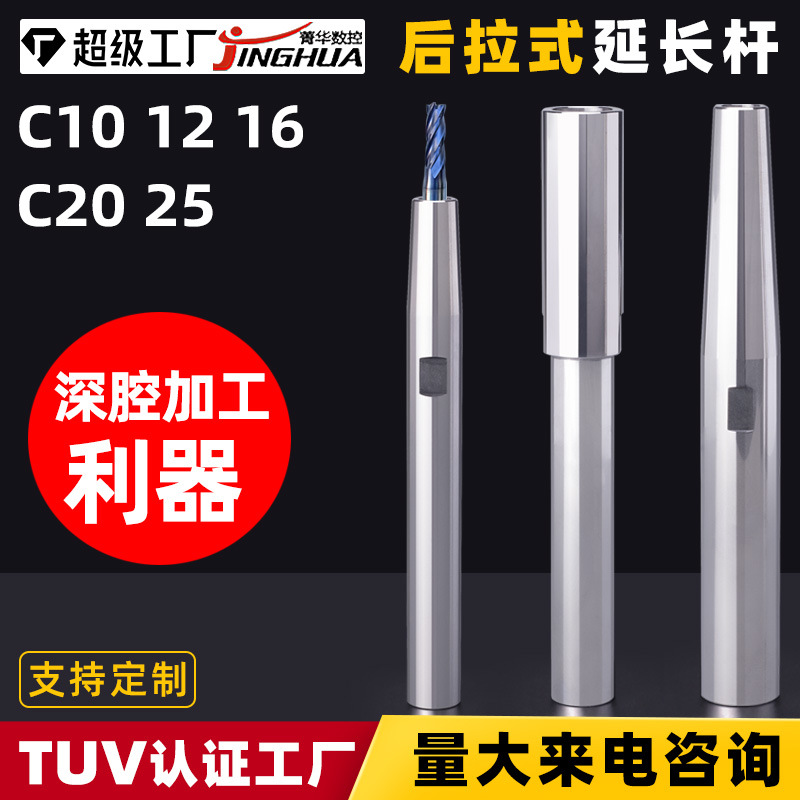 后拉延长杆C12C16DC06小径高精抗震数控精密深腔加工后拉式延长杆