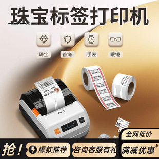 Puqu Jewelry Price Tag Printer Small Portable Thermal Commercial Label Barcode Tag Printing Manufacturer