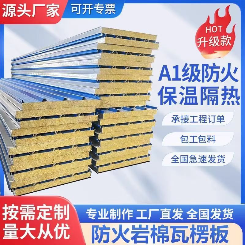 岩棉瓦板防火保温板天棚盖顶隔热彩钢板吊顶钢结构厂房屋面彩钢瓦