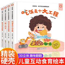 【全套四本】好好玩亲子互动食育绘本0-6岁翻翻书幼儿早教书