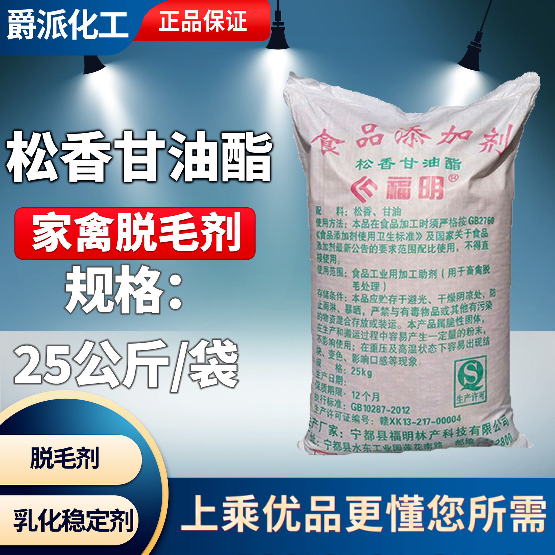 食品添加剂增粘剂家禽鸡鸭鹅脱毛 酯胶食品级松香甘油酯 脂松香