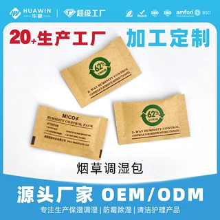 保湿包双向调湿62包控湿包8g陈皮恒湿包加湿包调湿包OEM控湿包