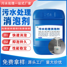 污水处理消泡剂工业涂料脱硫消泡盾构切削液废水除泡有机硅消泡剂