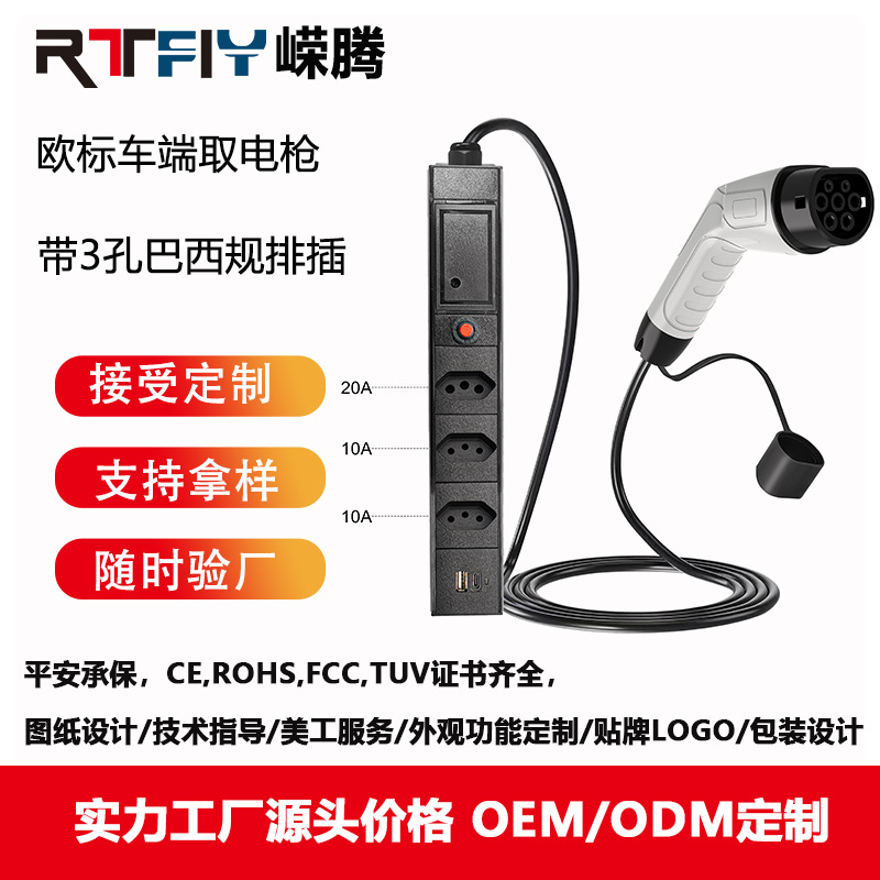 新能源汽车放电枪车端取电枪排插巴西规三插10A20A小家电专用2VL