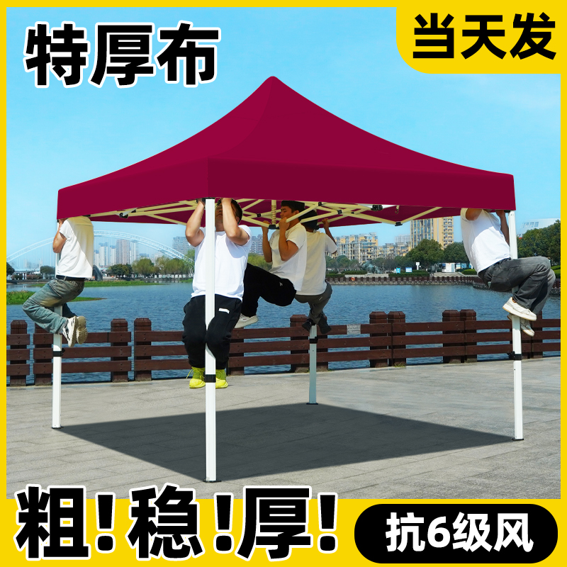 Publicidad al aire libre tienda de campaña plegable de cuatro esquinas gruesas cabina de cuatro patas campana lluvia campana paraguas de estacionamiento