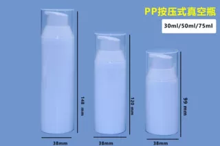 化妆品源头厂家粗款乳液卡扣按压式分装瓶 PP真空瓶30ml50ml75ml