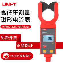 优利德UT255A+钳形电流表UT255B+无线高压钳形表带绝缘杆工具箱