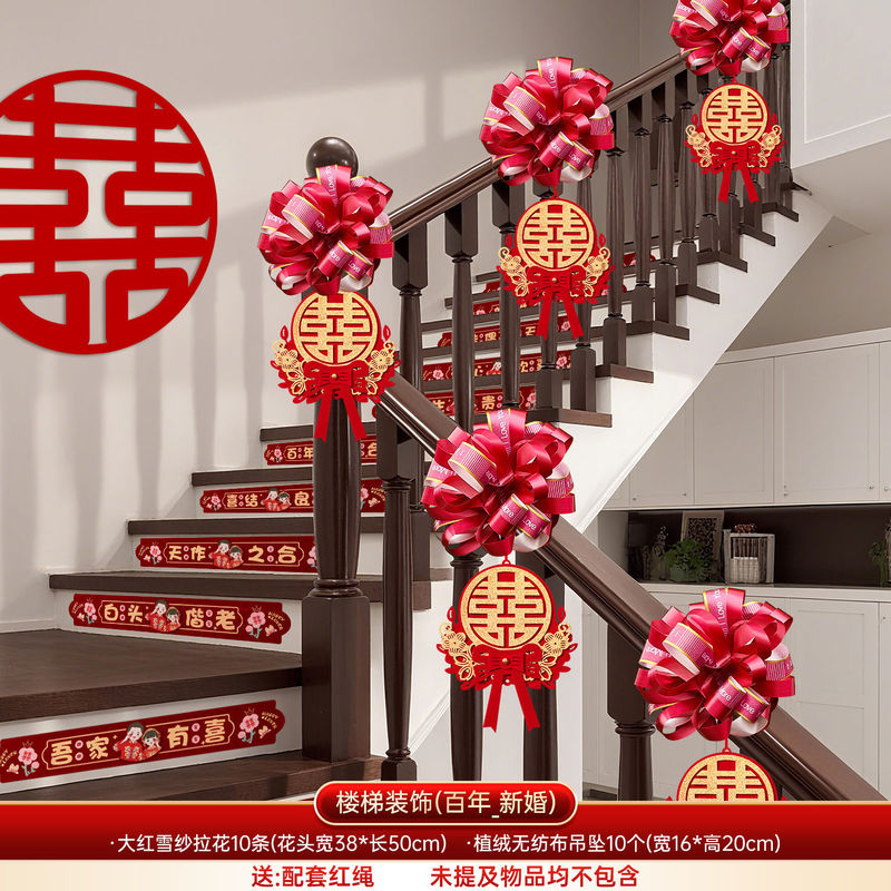 婚房布置套装结婚楼梯扶手装饰农村自建房婚礼男女方新房彩带拉花|undefined