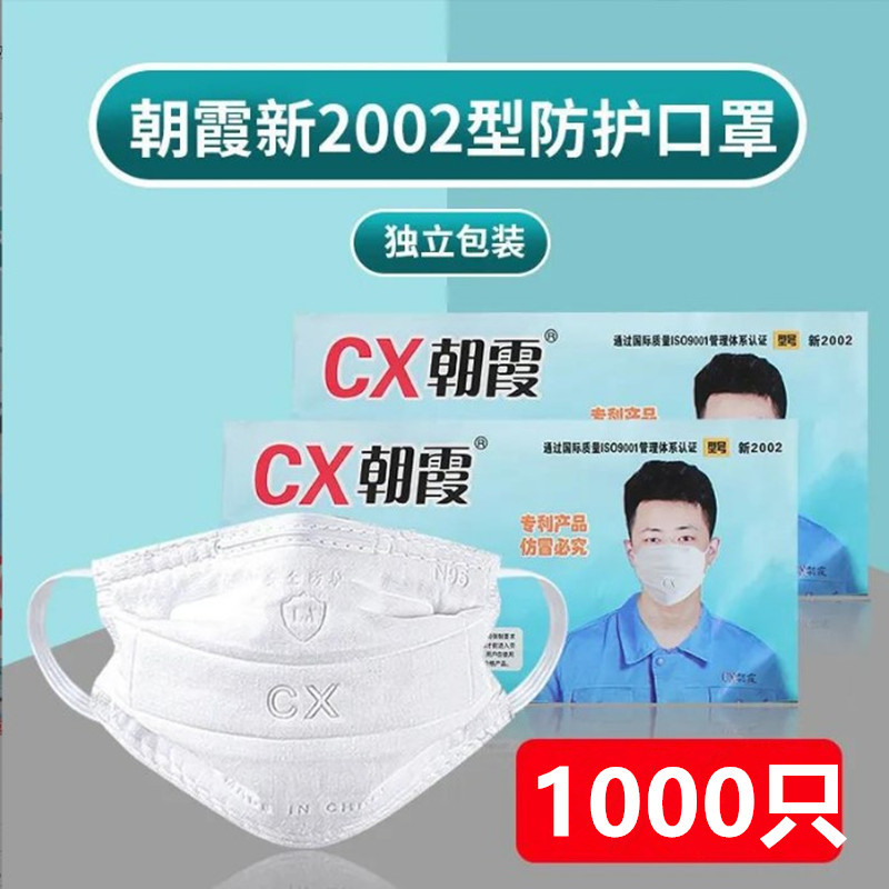 CX朝霞kn95口罩2002工业防粉尘口罩打磨纱布口罩可洗纯棉口罩装修