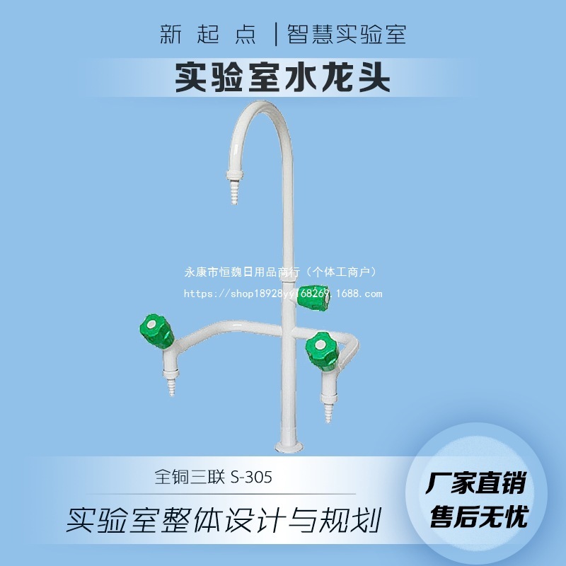 全喷塑化验实验室用三联三口水龙头/验厂龙头/实验室龙头无