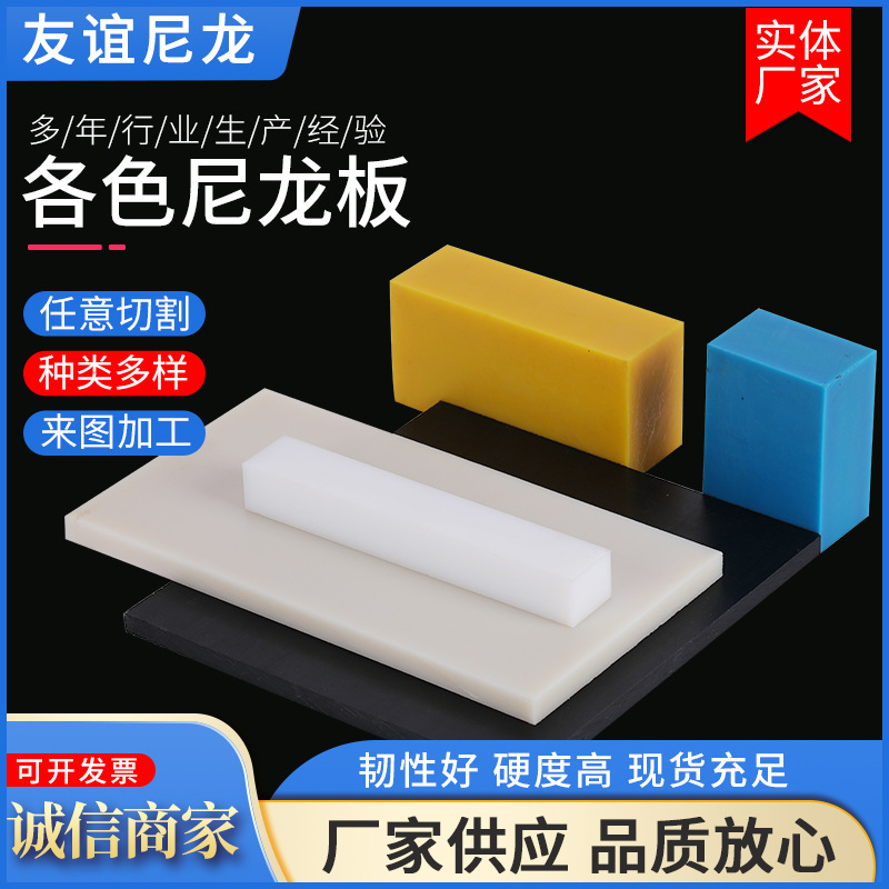 厂家供应  耐磨尼龙板材 白色尼龙板  各种尺寸含尼龙加工