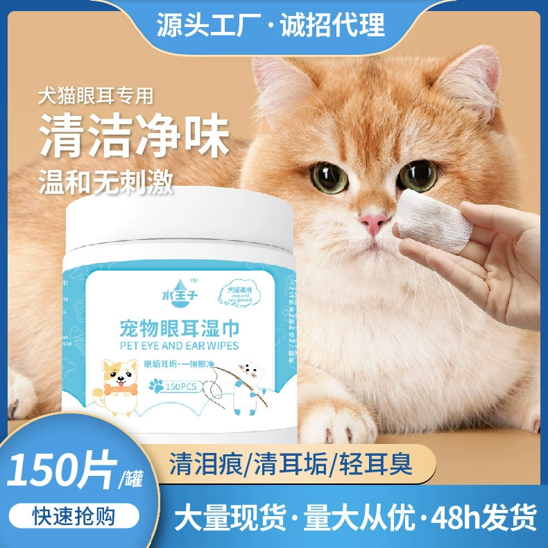 Water Prince в наличии Салфетки для домашних животных 150 штук для кошек и собак универсальные салфетки для удаления слез для чистки ушей
