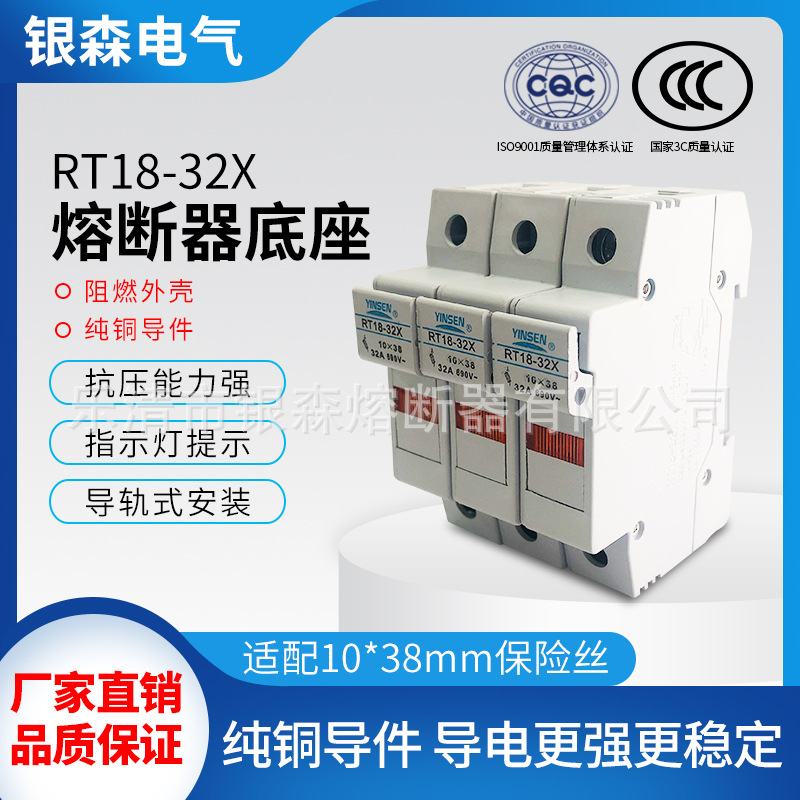 银森新款导轨式熔断器底座RT18-32X R015 10*38熔芯底座RT28N-32