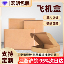 A4纸飞机盒批发服饰打包快递盒牛皮纸包装盒特硬瓦楞纸手机壳数码