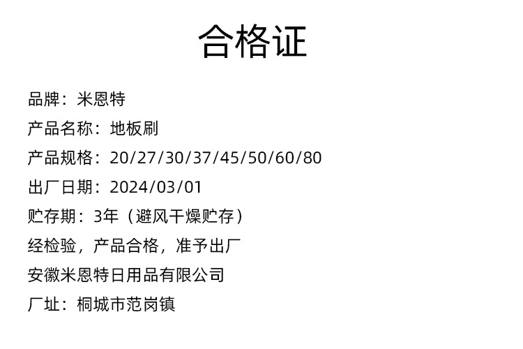 地板刷 合格证