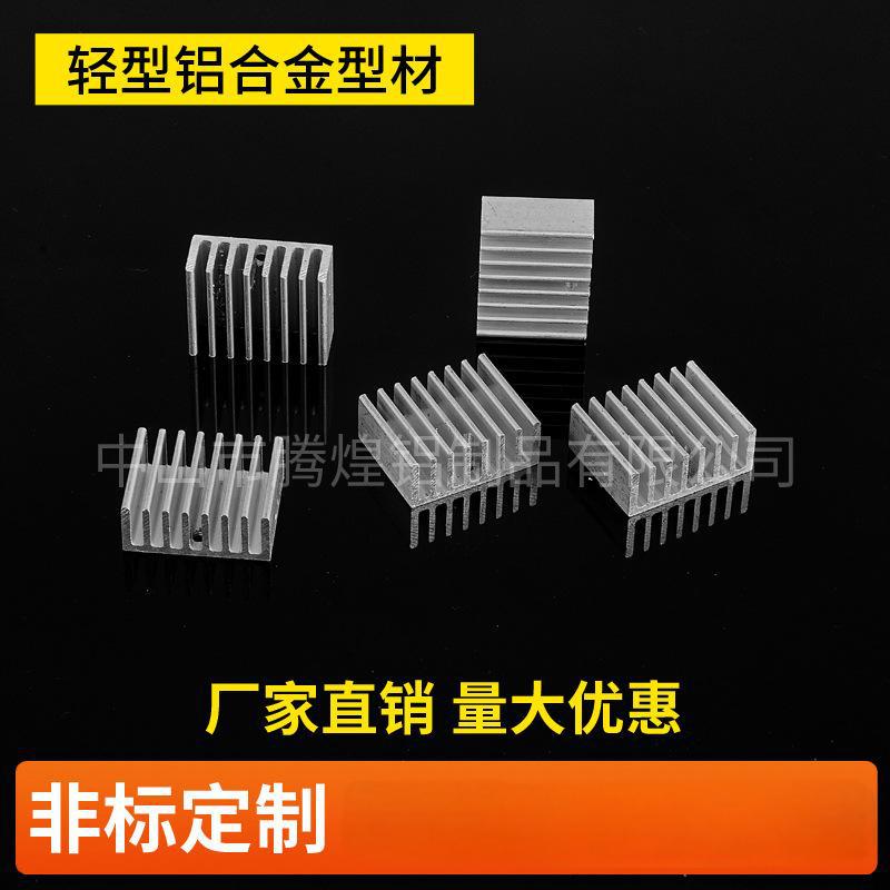 25*10*20厂家直销IC、二三极管专用散热器（片）可定尺寸可加针脚