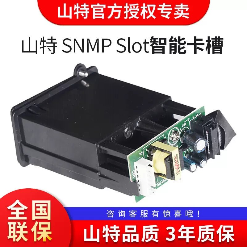 SANTAK山特SNMP Slot智能卡槽适配在线式UPS不间断电源