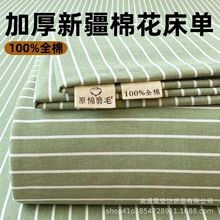 批发100%全棉新疆棉花原棉磨毛床单纯棉单人被单四季家用双人炕单