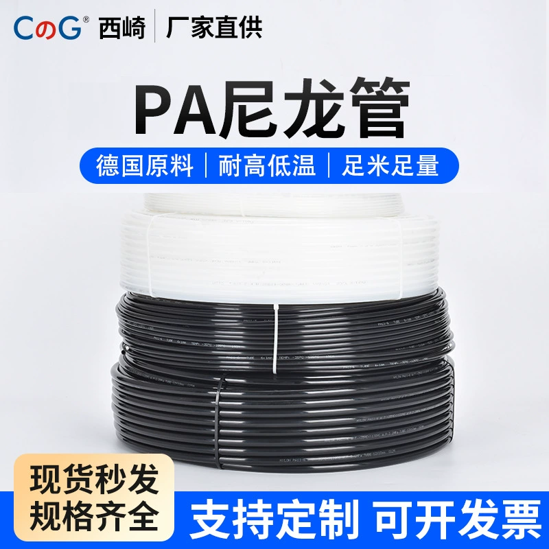Nishizaki PA нейлоновая труба, Воздушная труба, кислотная и щелочная полиамидная труба высокой температуры и высокого давления, пневматический шланг 4/6*1/8/10*7,5