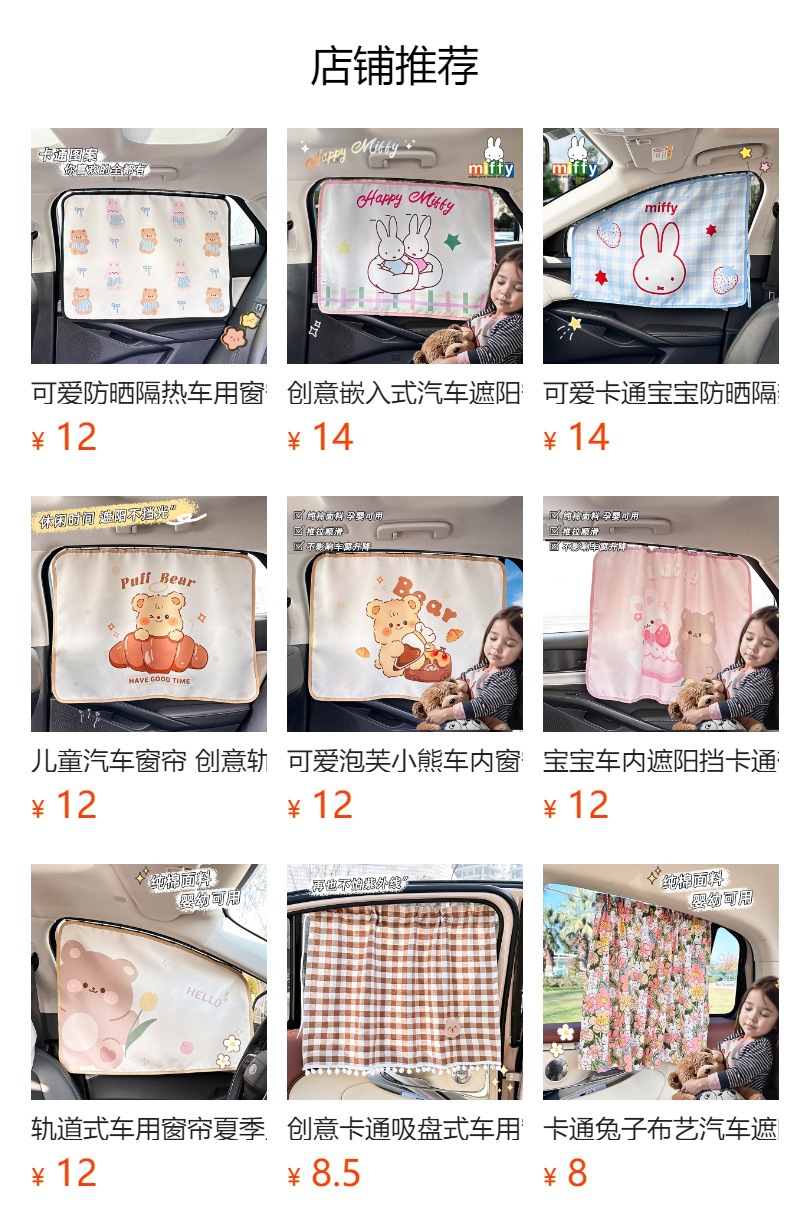 Cartoon Cat Car Sunshade Curtain Side Window Track Embedded Car Curtain Baby Car Sunshade Side Curtain