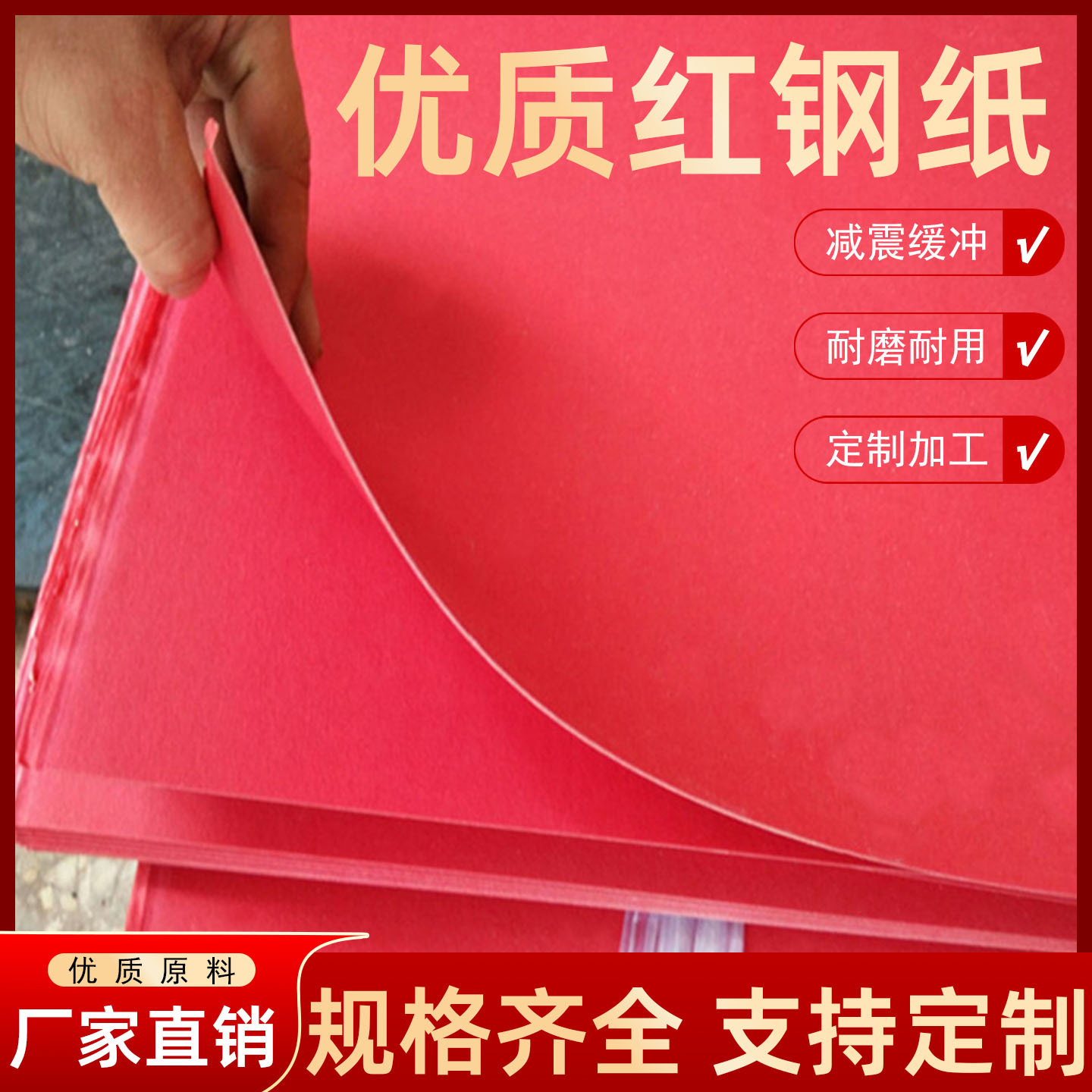 优质绝缘红钢纸板 耐温纸快巴纸电机密封垫片0.5/0.8/1/1.2mm-3mm