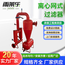 双离心网式过滤器厂家批发灌溉首部除沙可定制防腐耐用现货过滤器