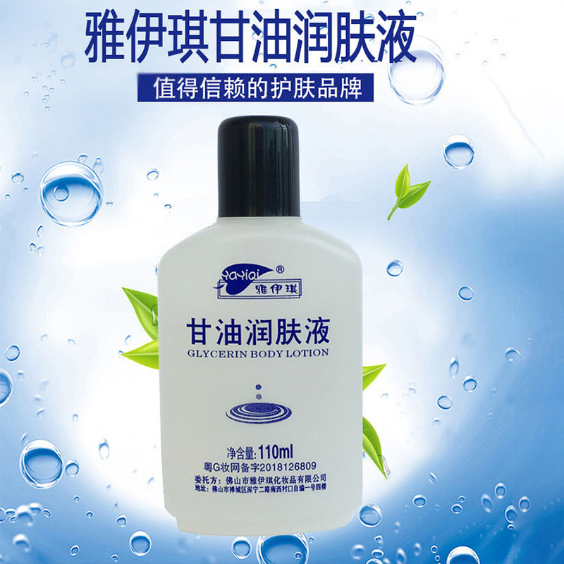 雅伊琪护肤甘油110ml防干裂润肤乳护肤滋养新生防冻润肤舒爽保湿
