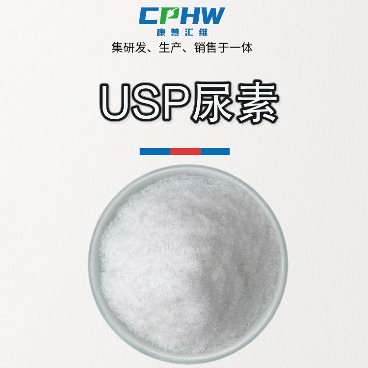 USP级尿素 高纯99%含量 细胞培养蛋白变性用医药用尿素