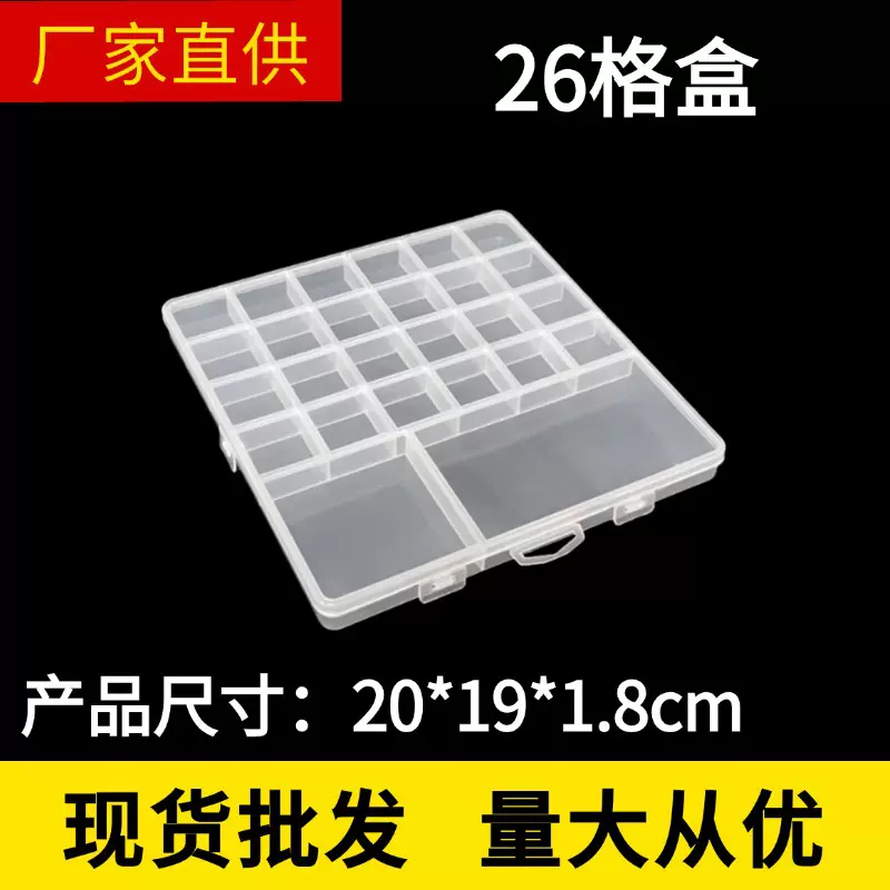 透明PP26格塑料收纳盒五金工具零件包装盒美妆首饰产品套装盒批发