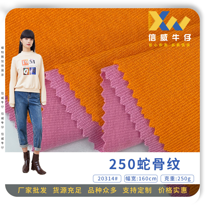 蛇骨纹针织面料 250g柔软舒适罗纹背心拉架布 内搭打底上衣布料