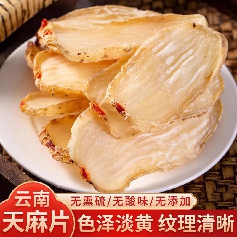 天麻野生干货云南昭通新鲜干天麻无硫天麻粉当季新货大天麻片500g