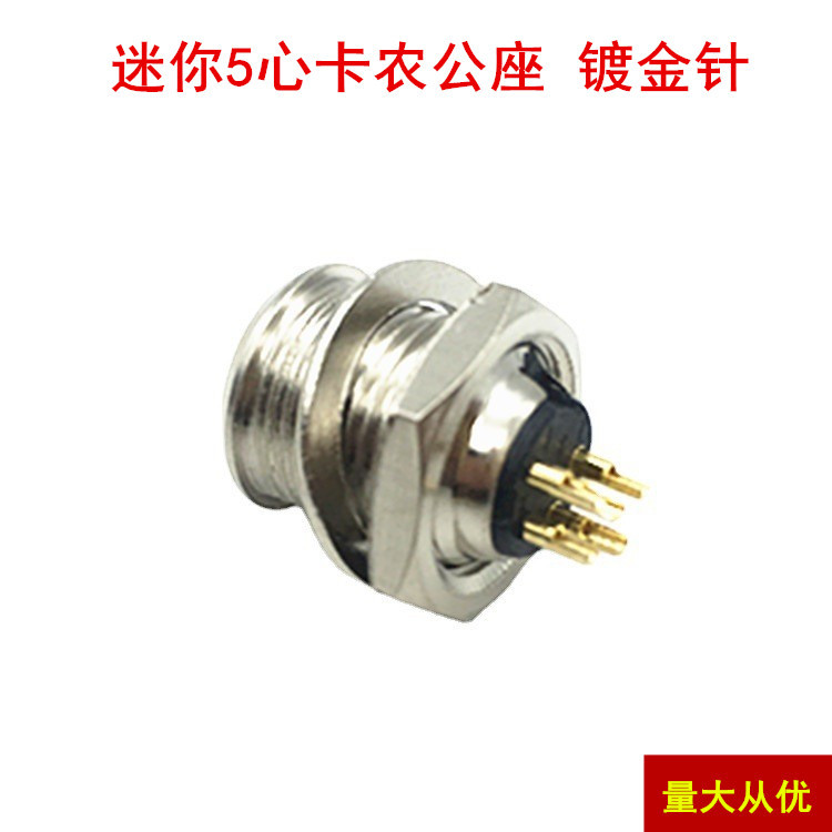 迷你5PIN卡龙头 MINI卡侬五芯微型卡龙公头XLR安装5pin公座连接器