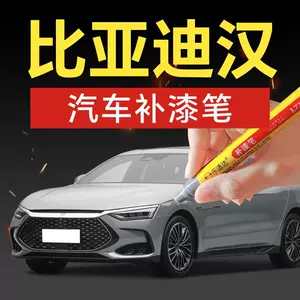 95. BYD Han DMI car touch-up paint pen, available in Xuan Kong Black and Snow White colors, a car touch-up tool for repairing scratches