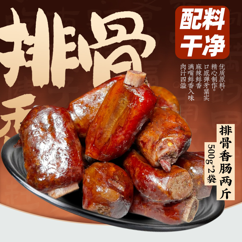 신제품! [진공포장] 매운돼지갈비소시지 500g*2봉지