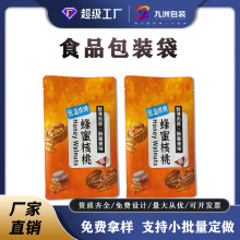 烤核桃食品包装袋定制八边封自立自封袋印刷真空铝箔袋子厂家批发