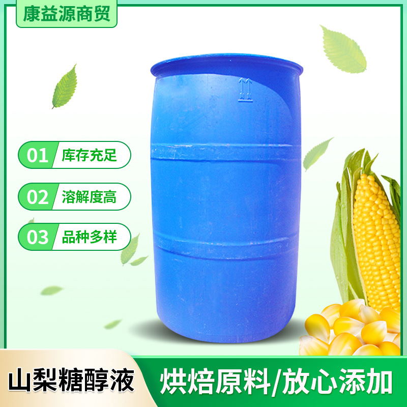 食品级山梨糖醇液甜味保湿剂烘焙罗盖特山梨糖醇液液体可分装小桶