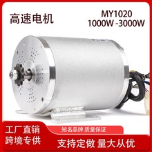 Bldc MY1020 48V1500W 늄Ħ܇b늙C늄ԽҰ܇늙CDIY