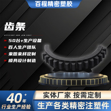 齿条尼龙齿条 塑料齿轮齿条导轨非标精密制直伞螺旋斜齿轮加工