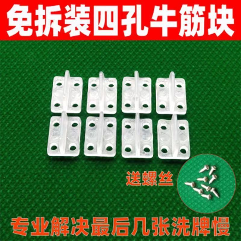 Fully Automatic Mahjong Machine Accessories, Mahjong Table Large Board Special Four-Hole Rubber Blocks, Universal, No Installation Required, with Screws