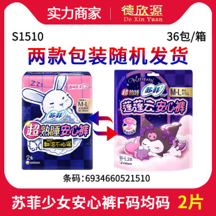 Sophie Sanitary Napkin Super Sleep Safety Pants Sleep Pants Women's Menstrual Pants Girls' One-Size-Fits-All M-L Size 2 Pieces S1510