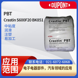 DuPont resin PBTCrastin S600F20 BK851 medium viscosity, lubrication, injection molding, easy to process Electrical