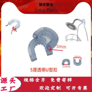 New Product 5mm U-Shaped Pvc Transparent Foot Pad, Bowl Rack Accessories, Non-Slip, Shock-Absorbing and Wear-Resistant Buckle, Tripod Hose Clip