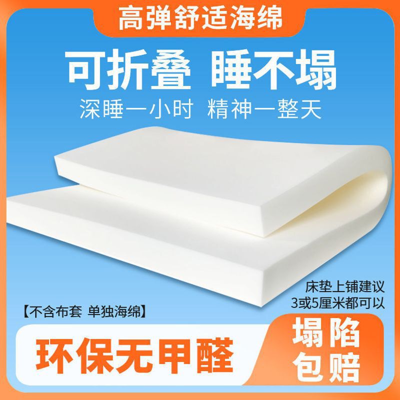 50D60D high-density foam cushion sofa pad seat cushion mattress thickened dormitory firm mattress for elderly people 50D60D high-density foam cushion sofa pad seat cushion mattress thickened dormitory firm mattress for elderly people