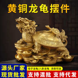 黄铜龙龟摆件八卦龟金钱母子龟家居办公室装饰工艺品厂家直销批发
